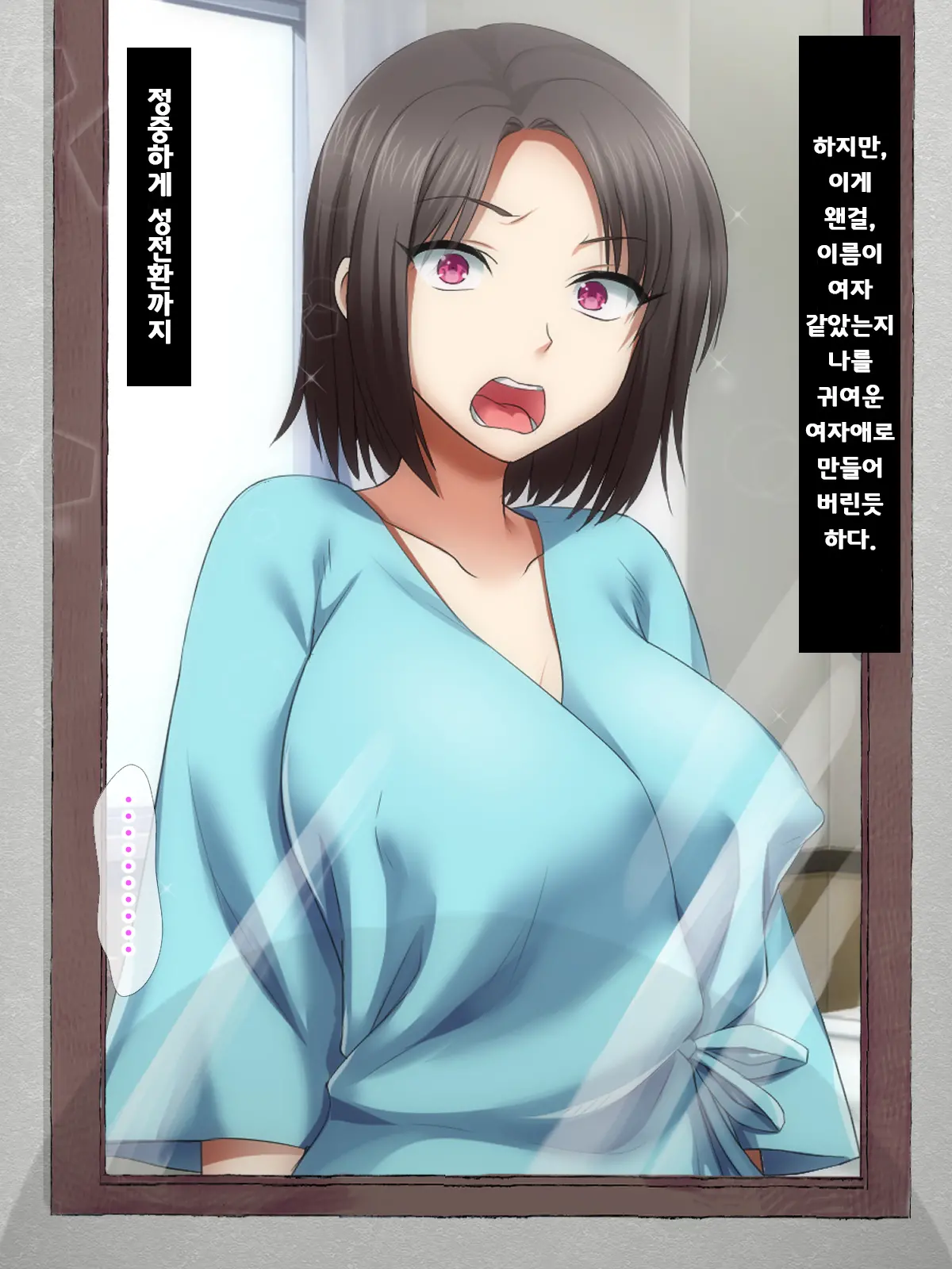 Katte Ni Mesu Kaizou ~Onna No Karada Mo Warukunai♪~ | 멋대로 암컷 개조 ~여자의 몸도 나쁘지 않아♪~
